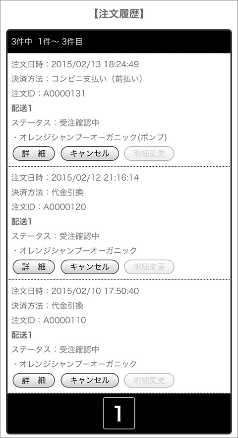 購入履歴