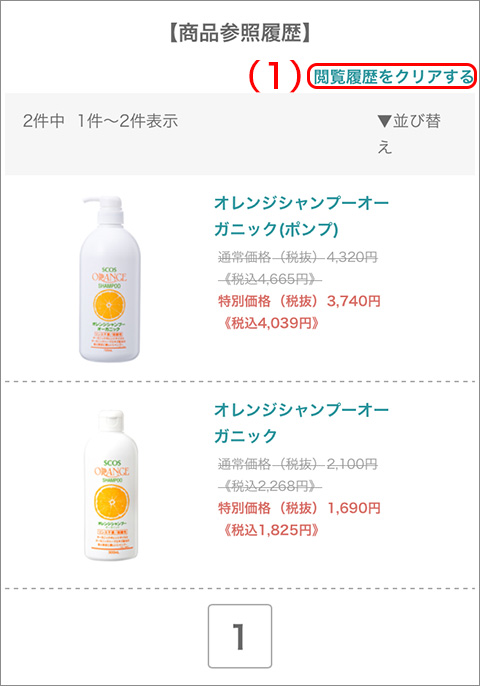 商品参照履歴