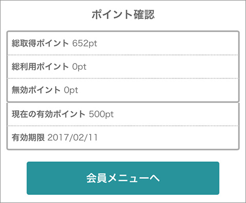 ポイント履歴