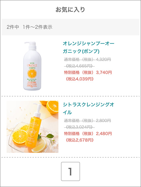 お気に入り