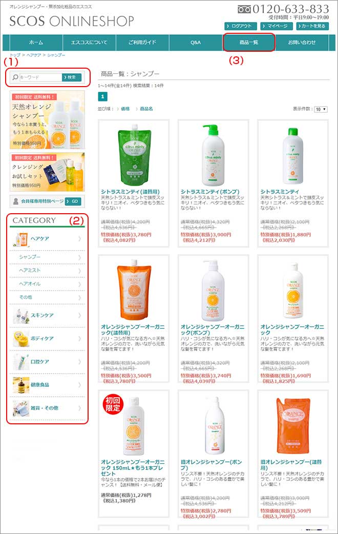 商品の探し方