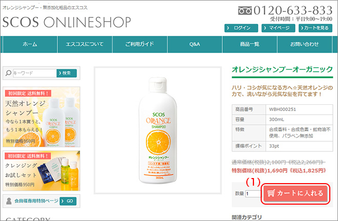 商品の探し方