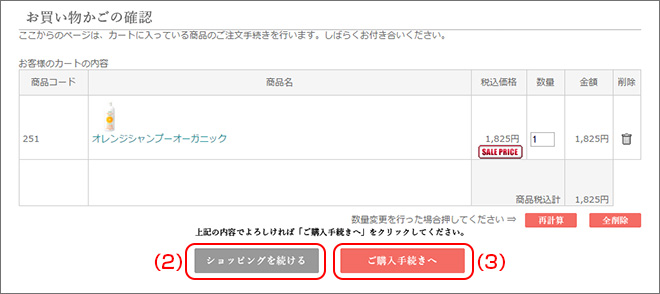 商品の選択
