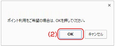 「OK」をクリック