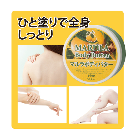 マルラボディバター ミニサイズ（80g） |エスコス