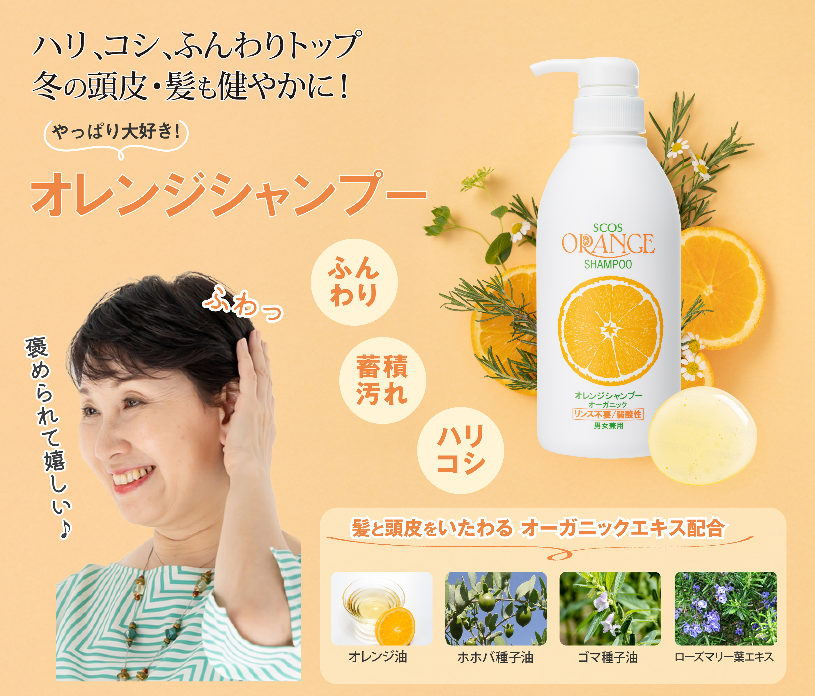 オレンジシャンプー