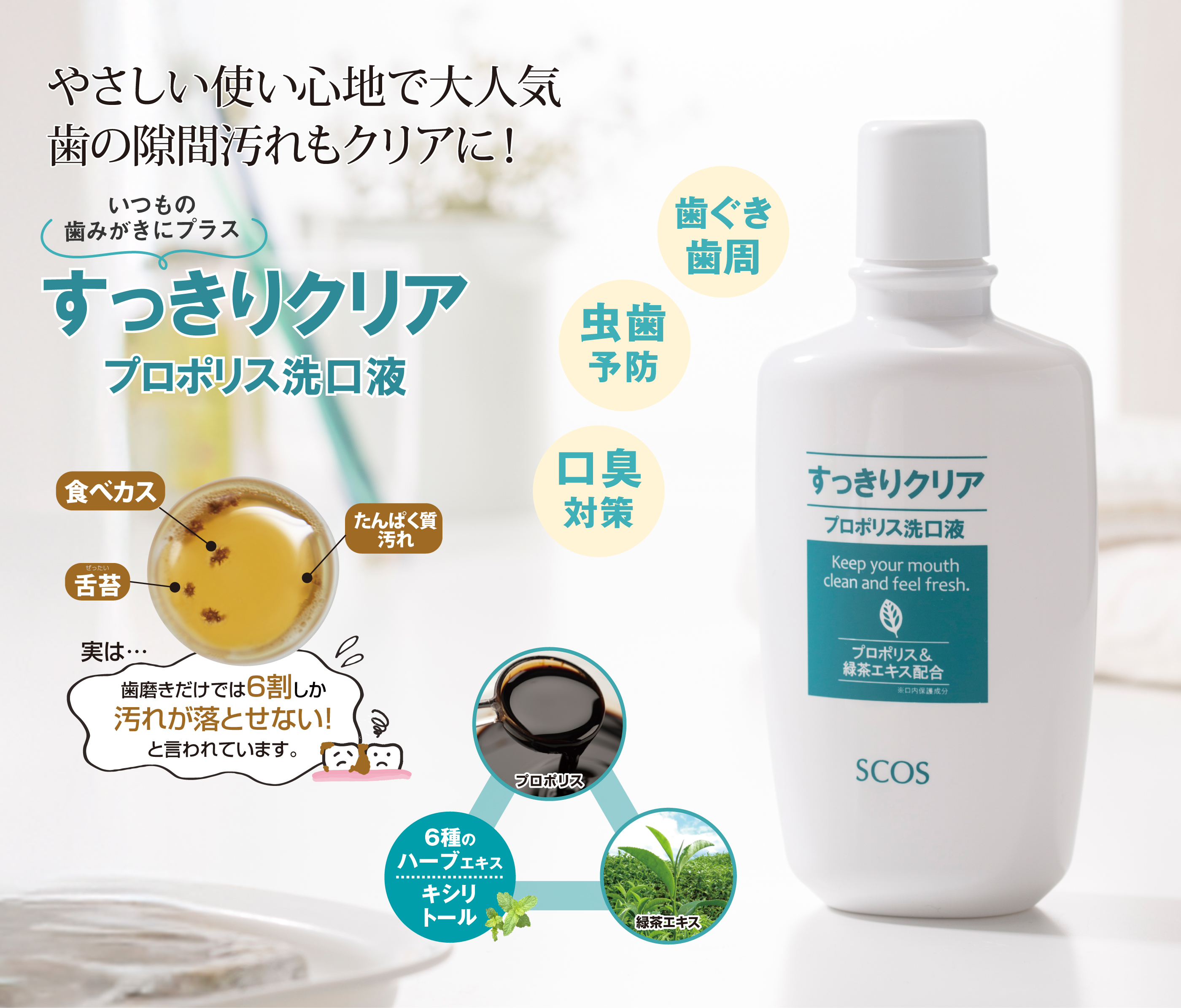 すっきりクリア