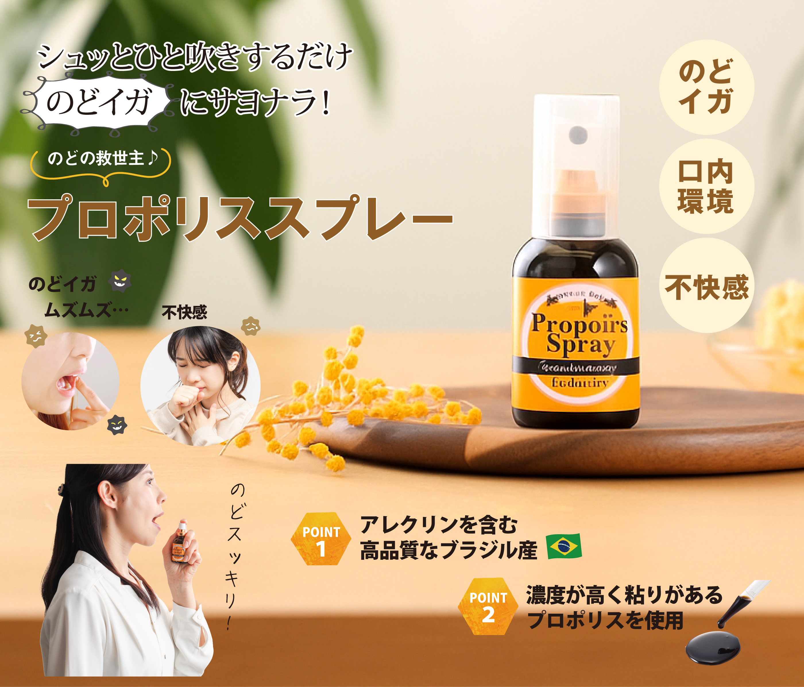 プロポリススプレー