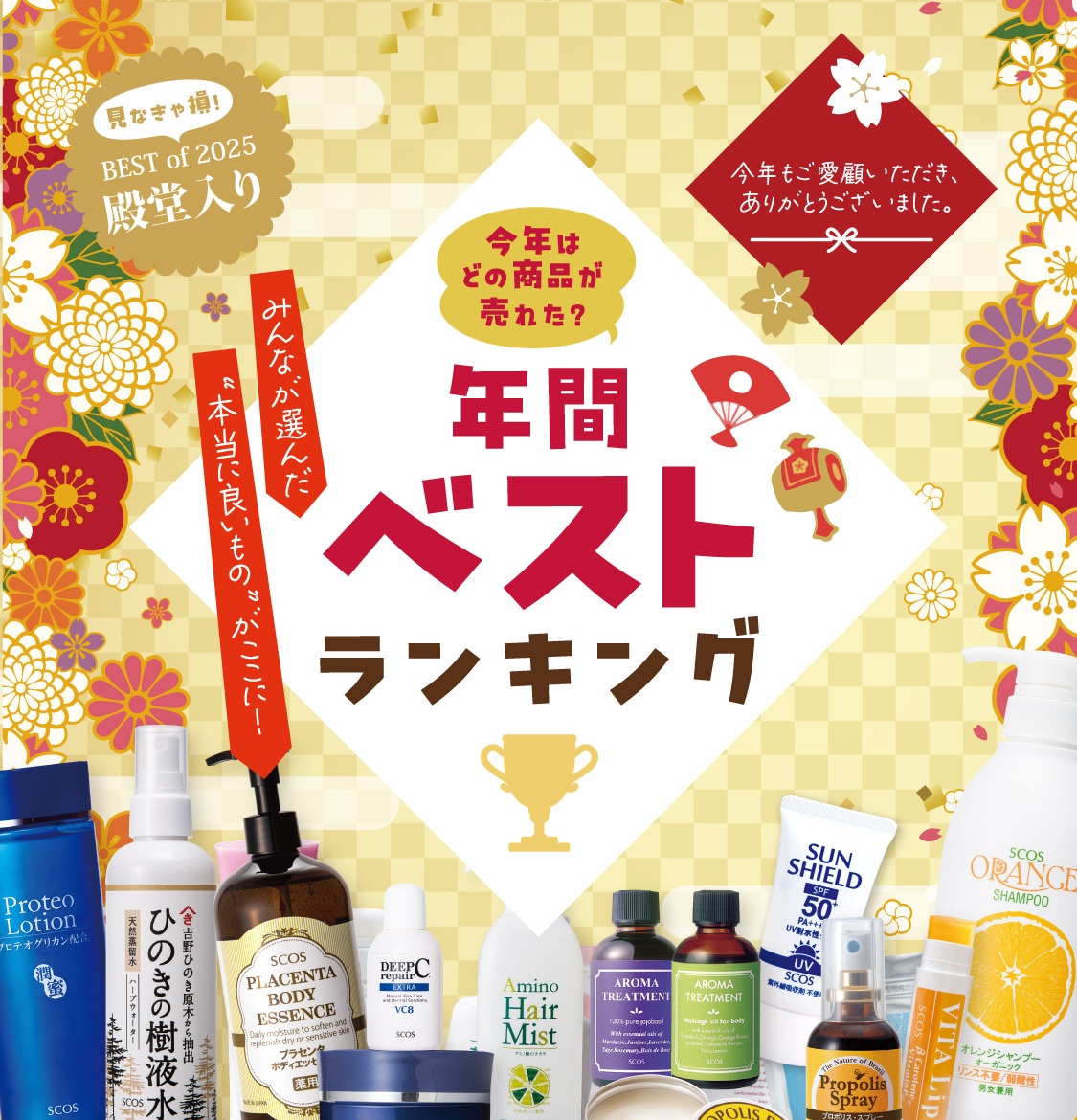 ベストセラーランキング