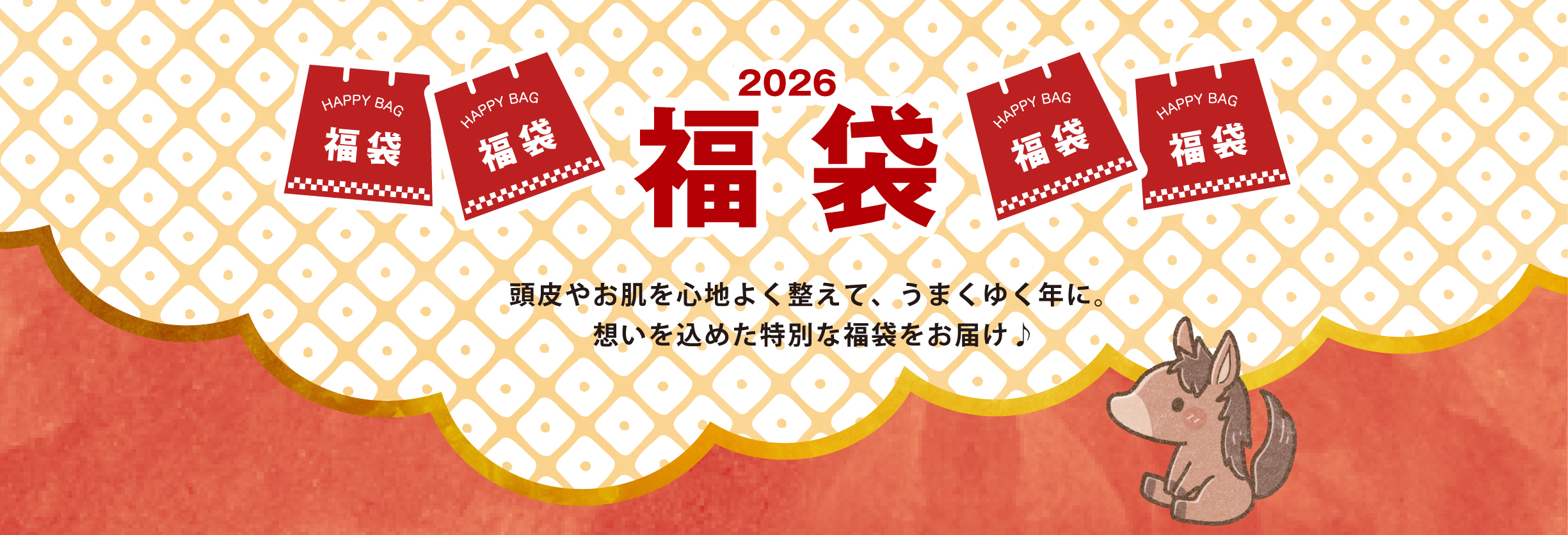 2026福袋