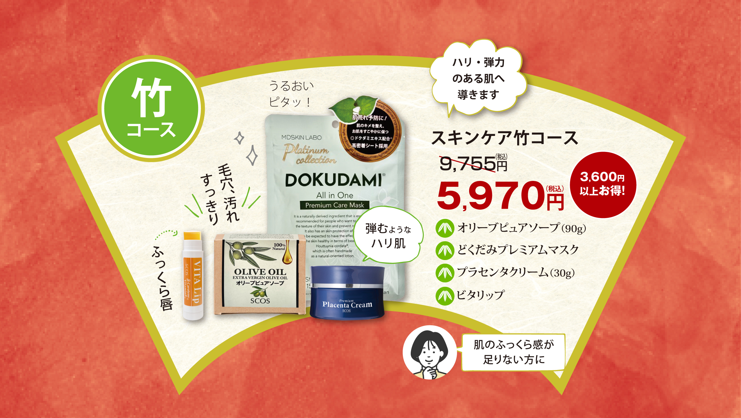 竹スキンケア福袋