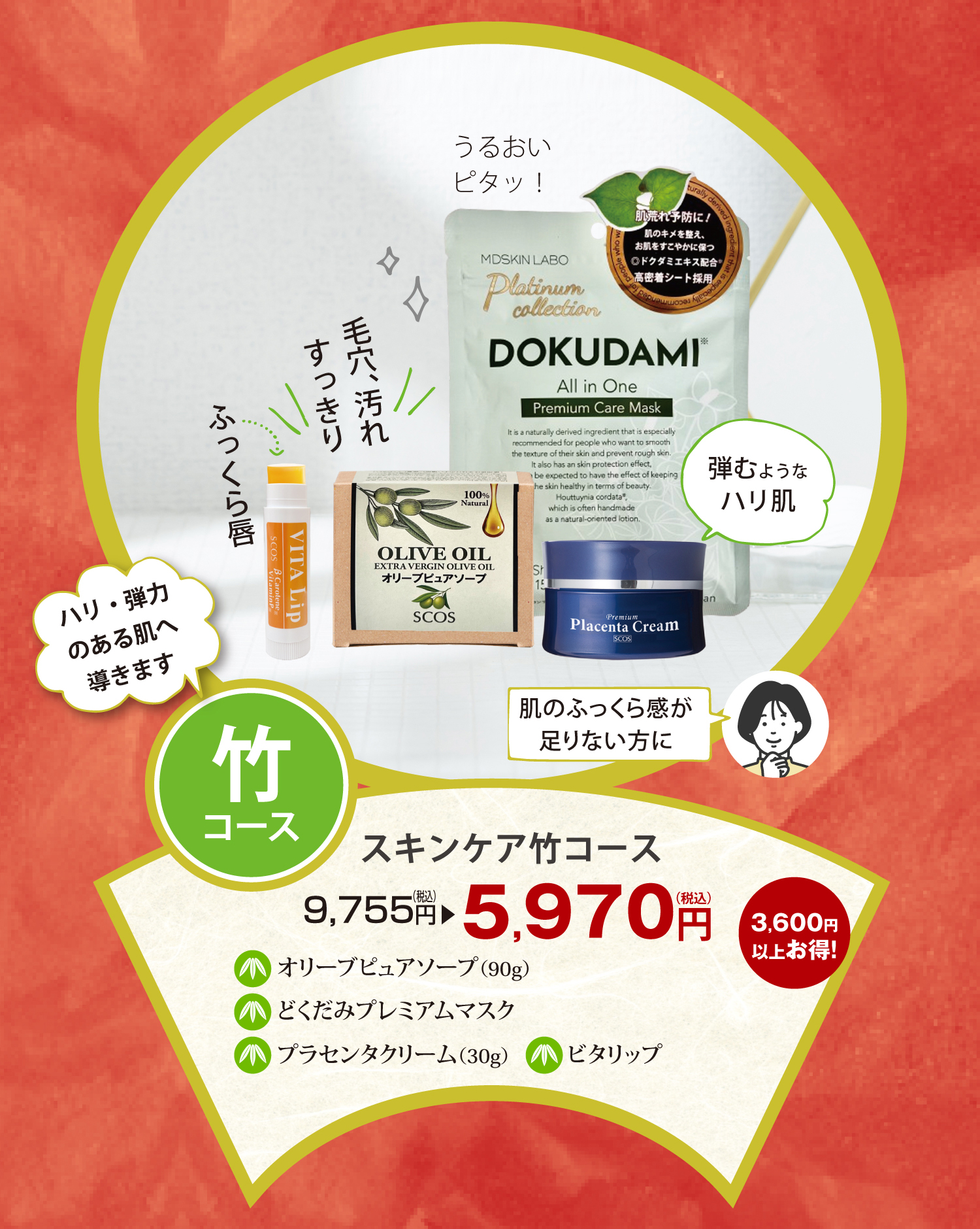 竹スキンケア福袋