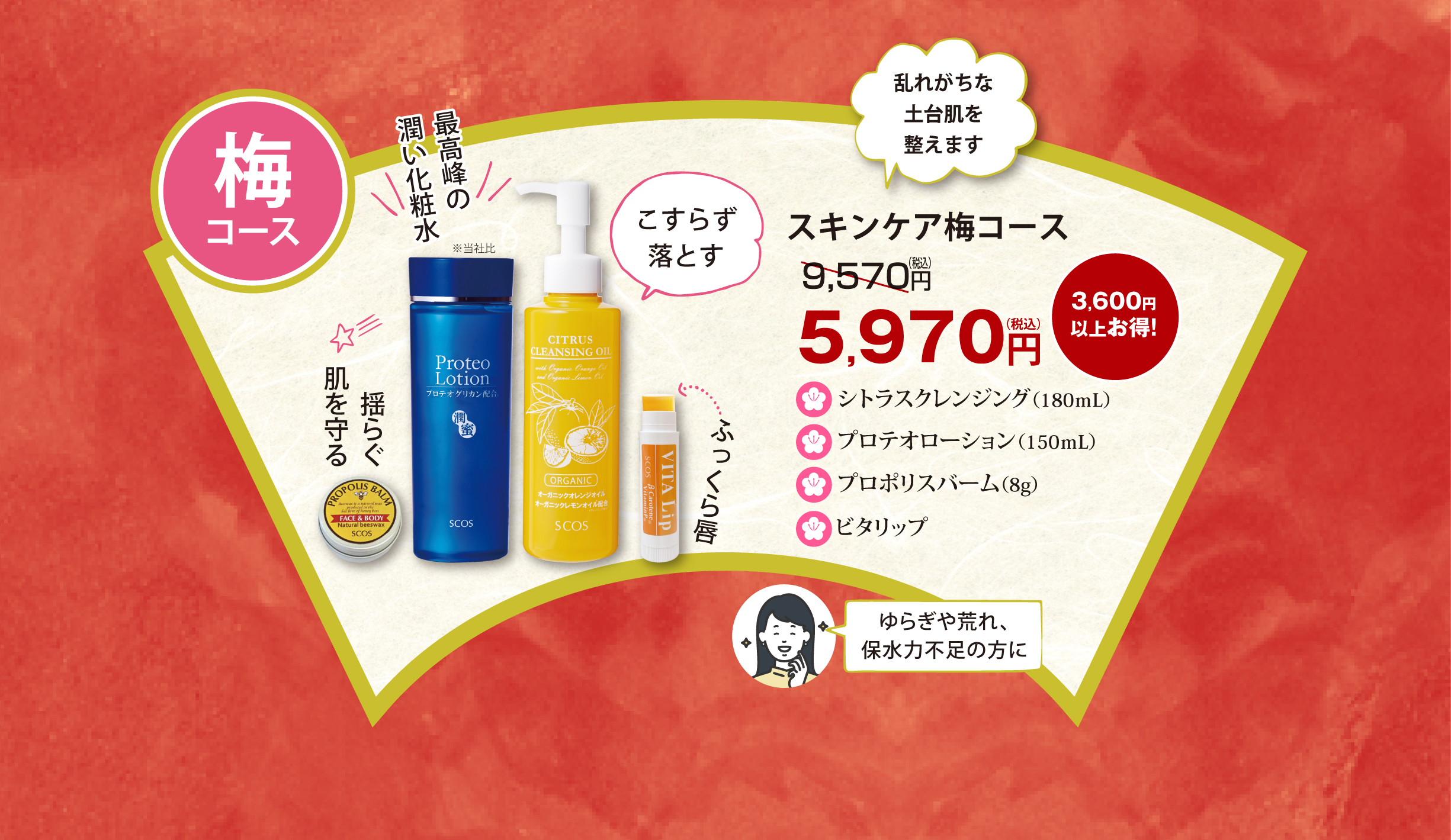 梅スキンケア福袋