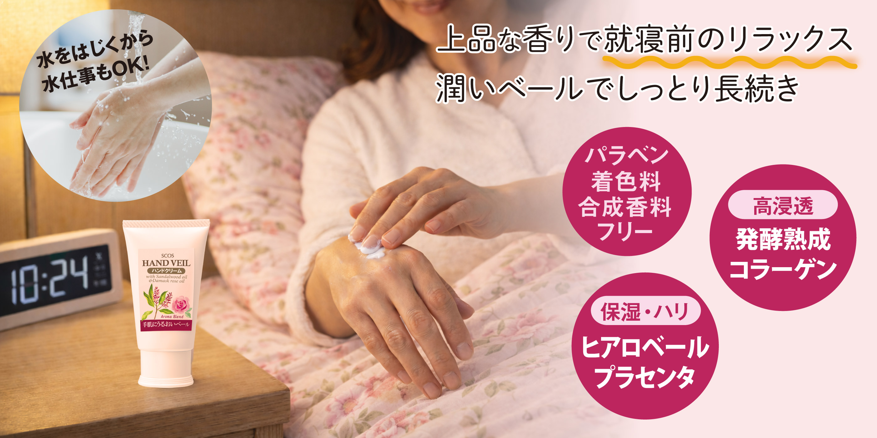 モイストハンドベール