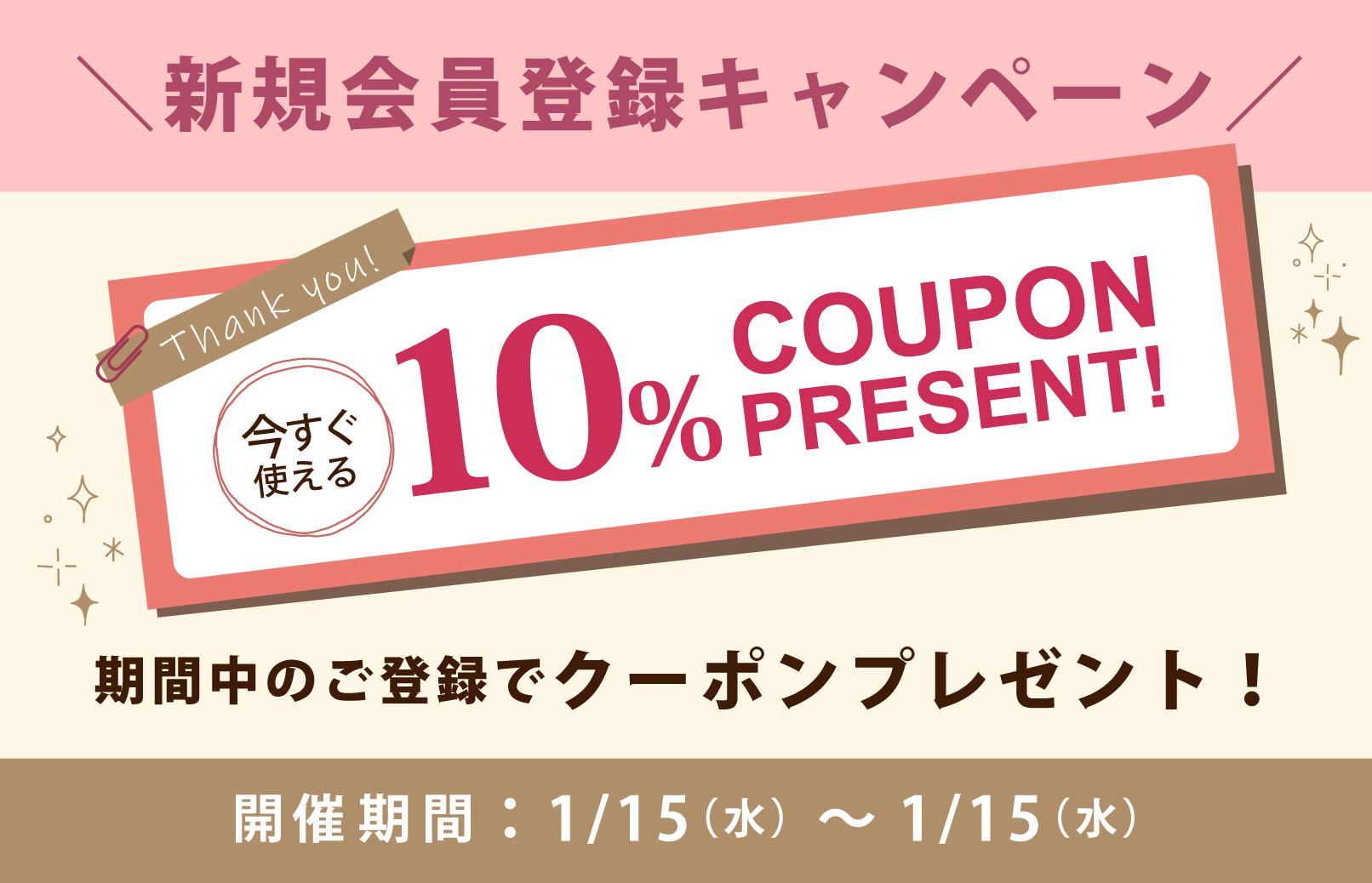 新規会員登録キャンペーン