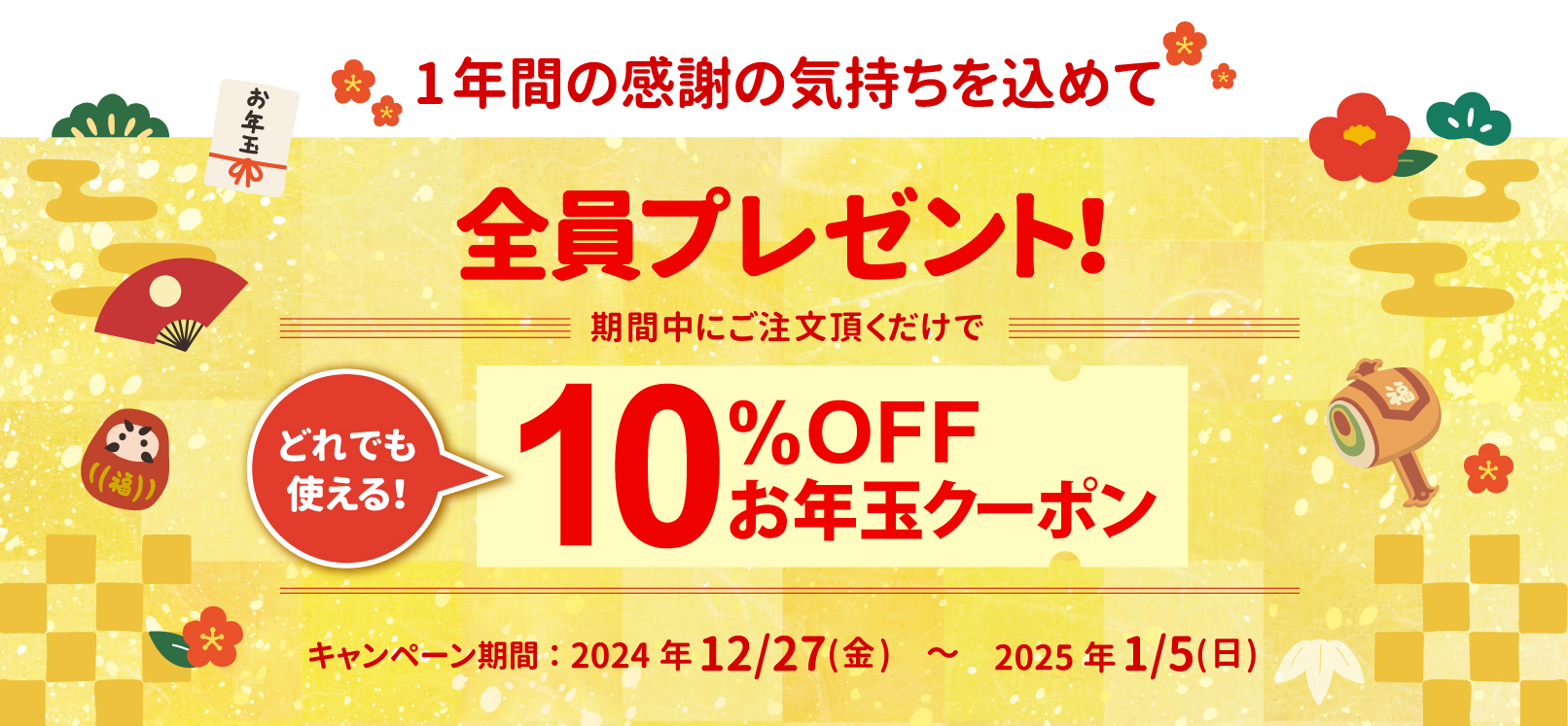 クリスマスクーポン