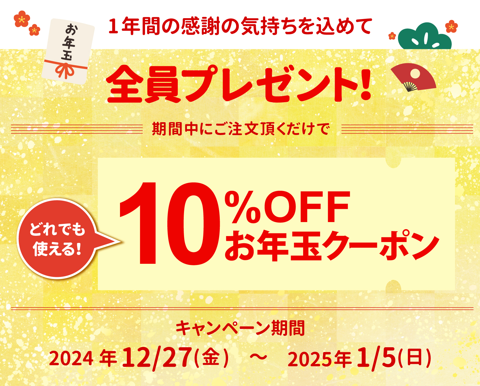 クリスマスクーポン