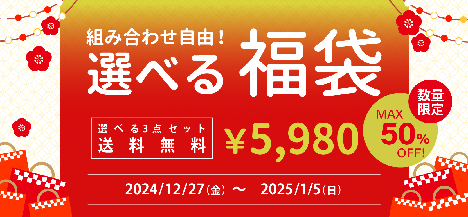 均一セール