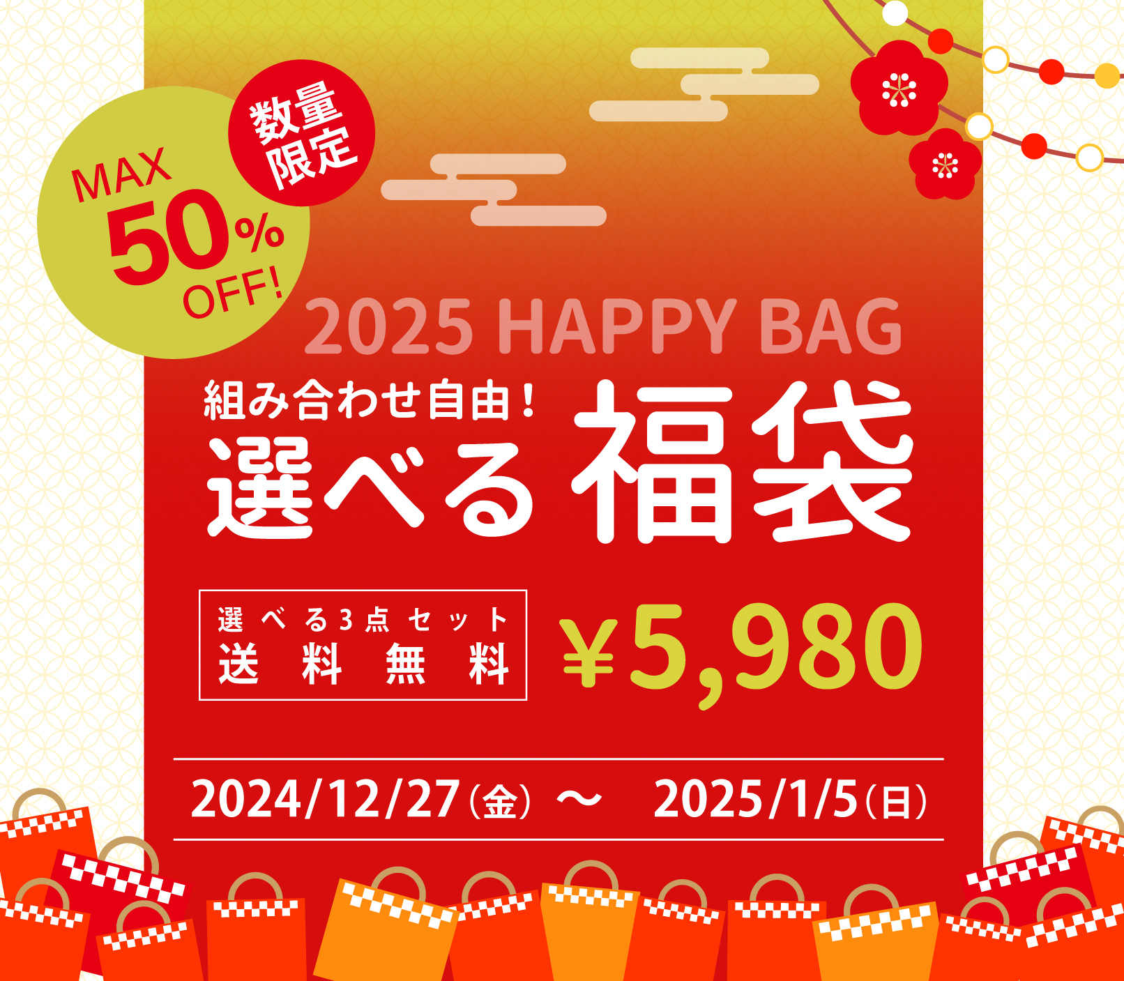 均一セール