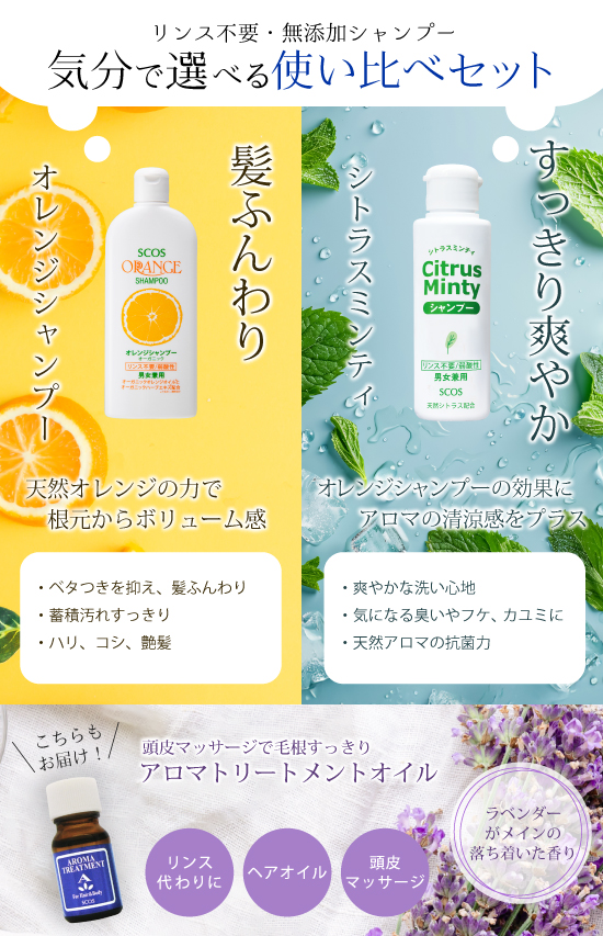 シャンプー使い比べセット