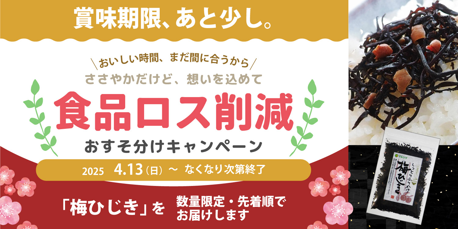 食品ロス削減
