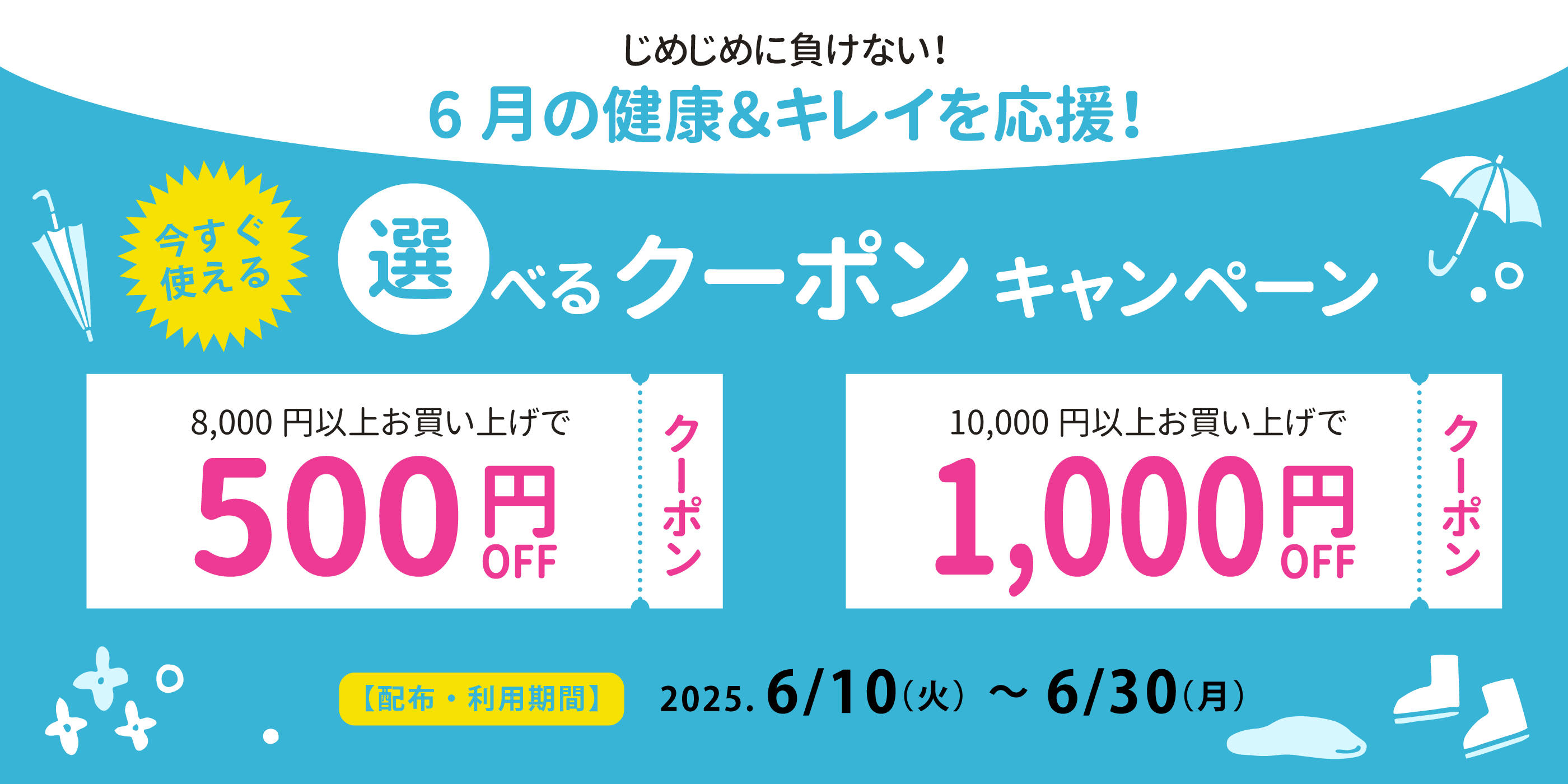 クーポン