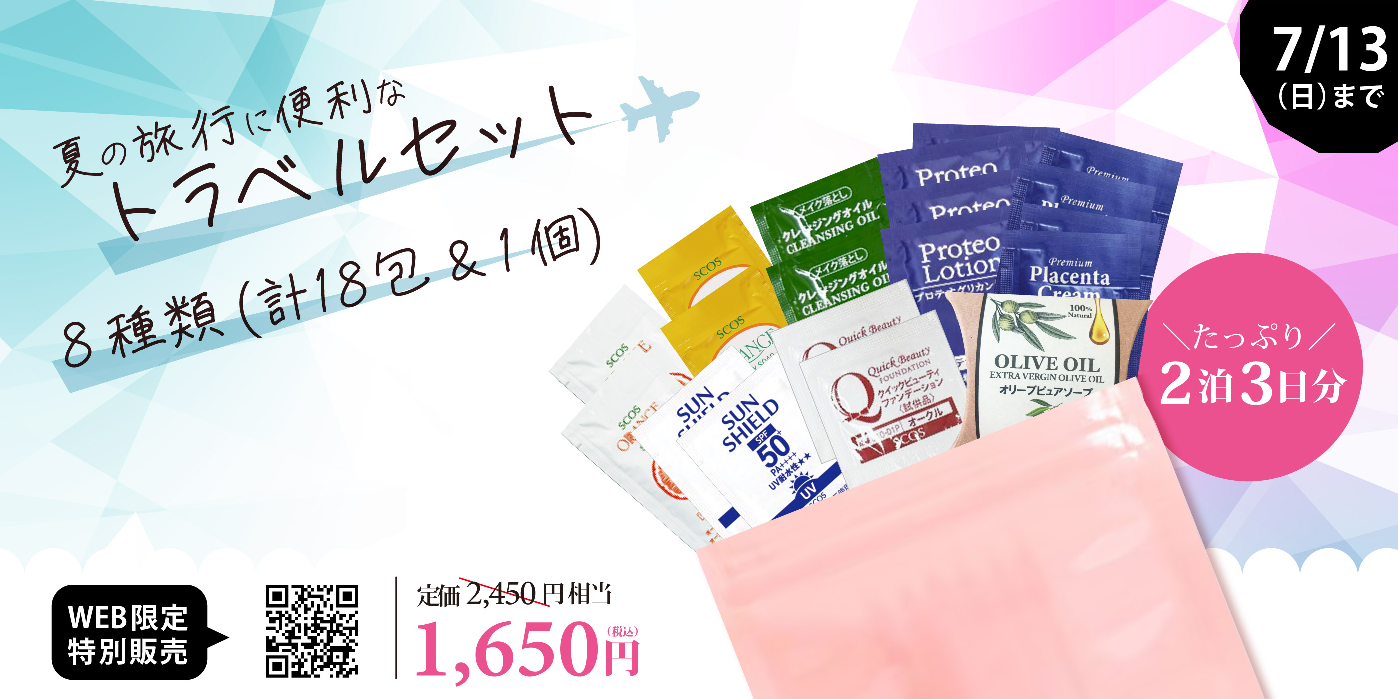 シャンプー使い比べセット