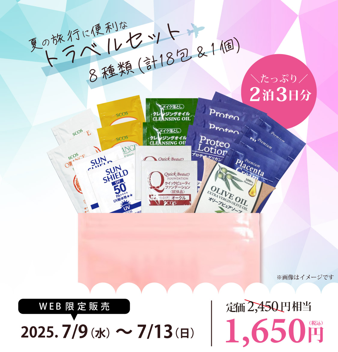 シャンプー使い比べセット