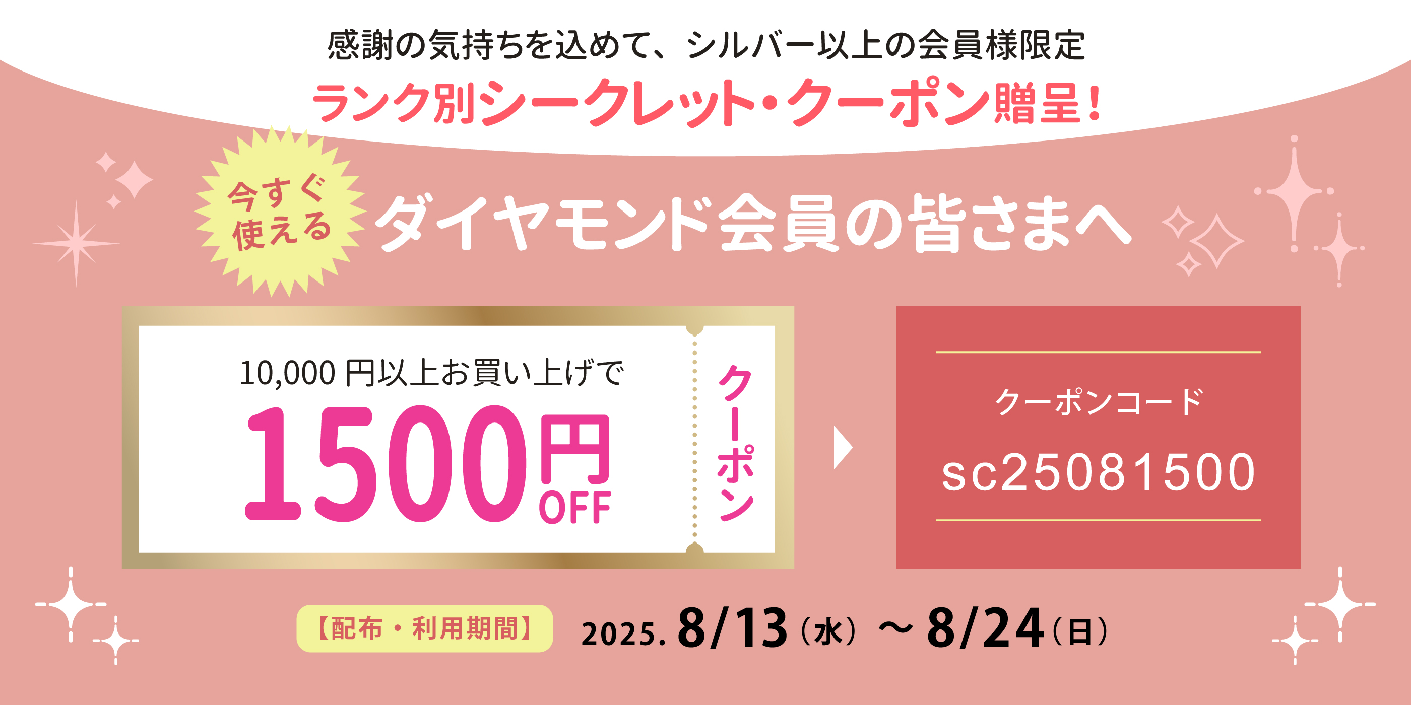 クーポン