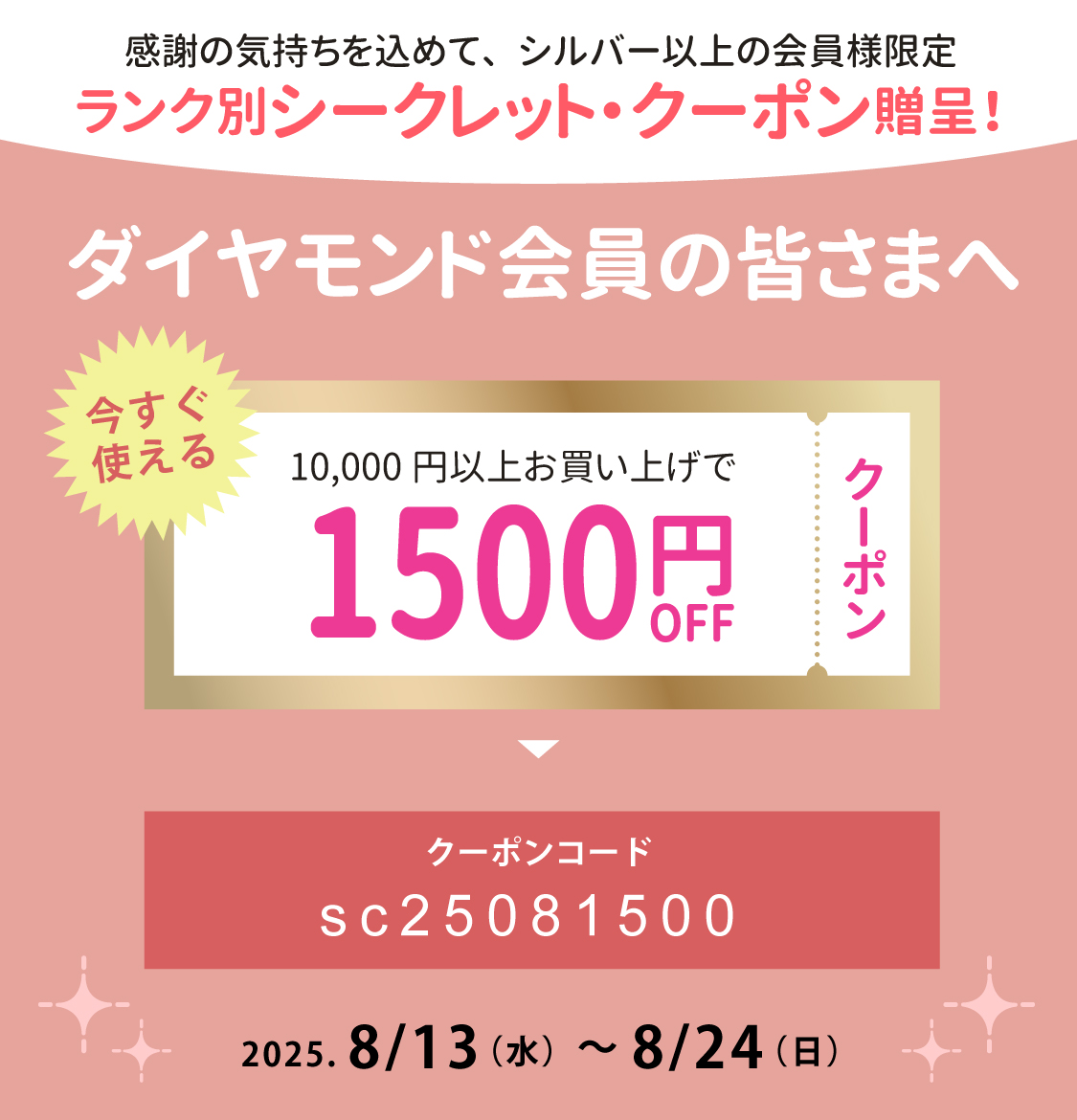 クーポン