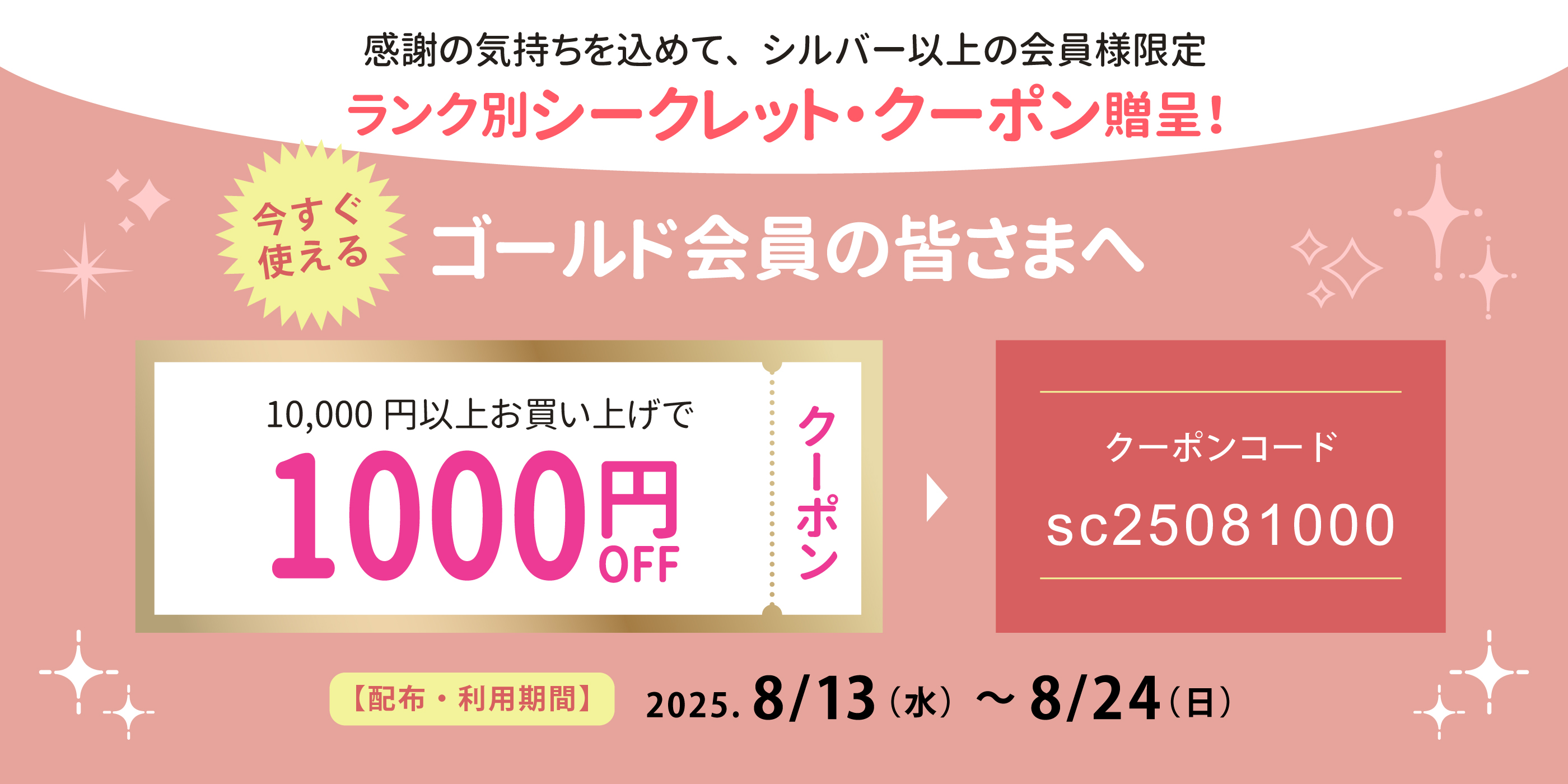 クーポン