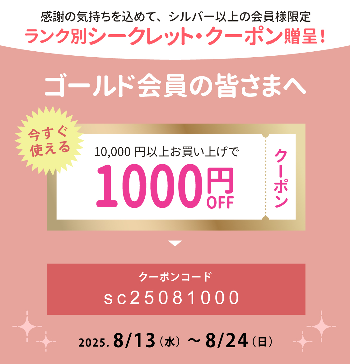 クーポン