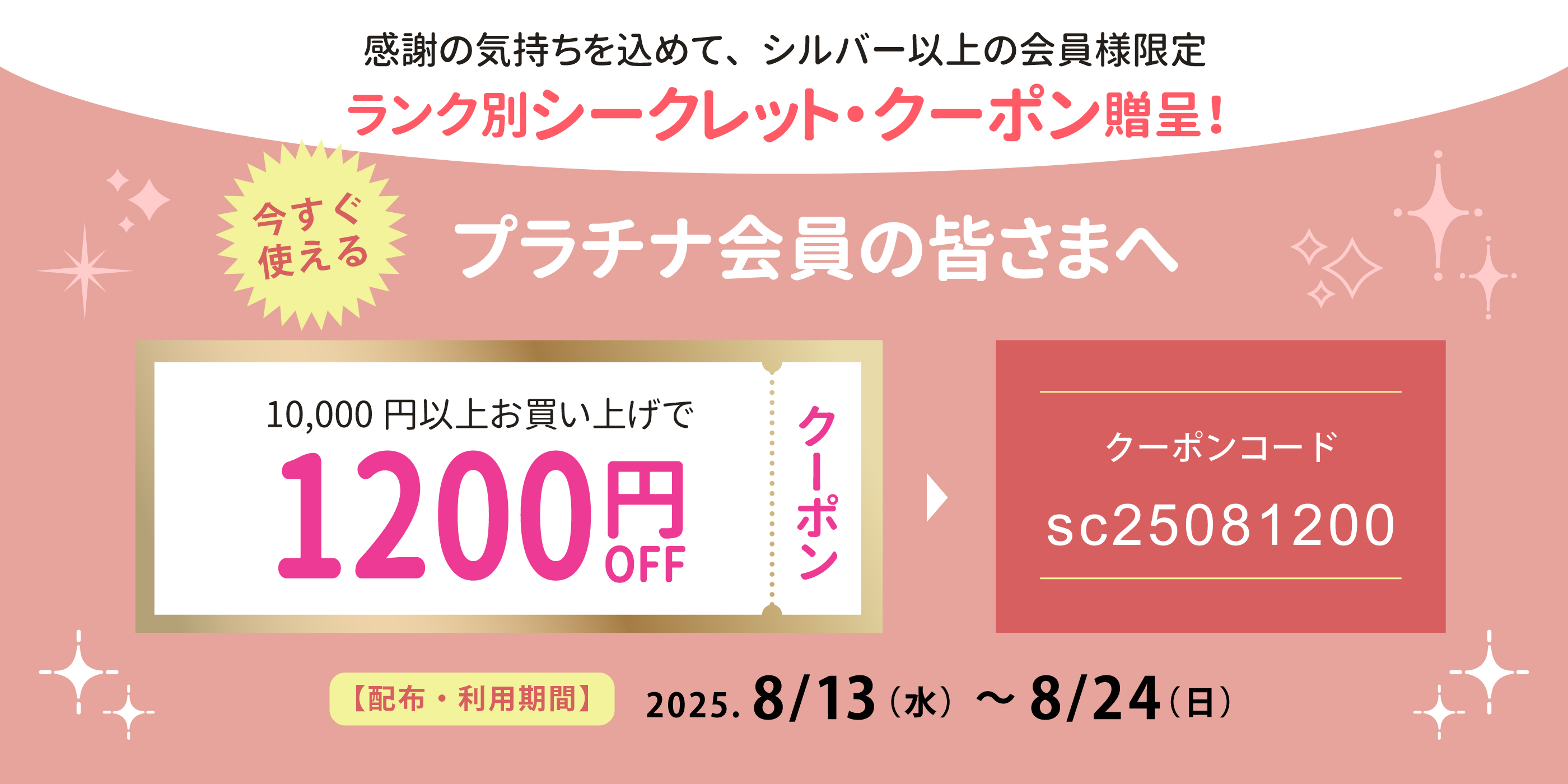 クーポン