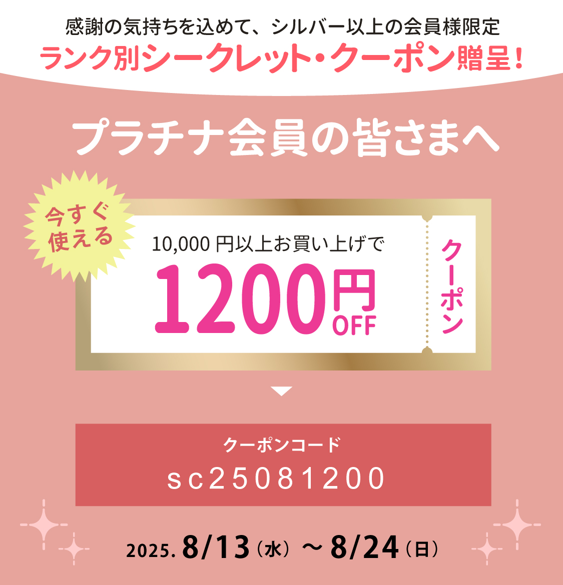 クーポン