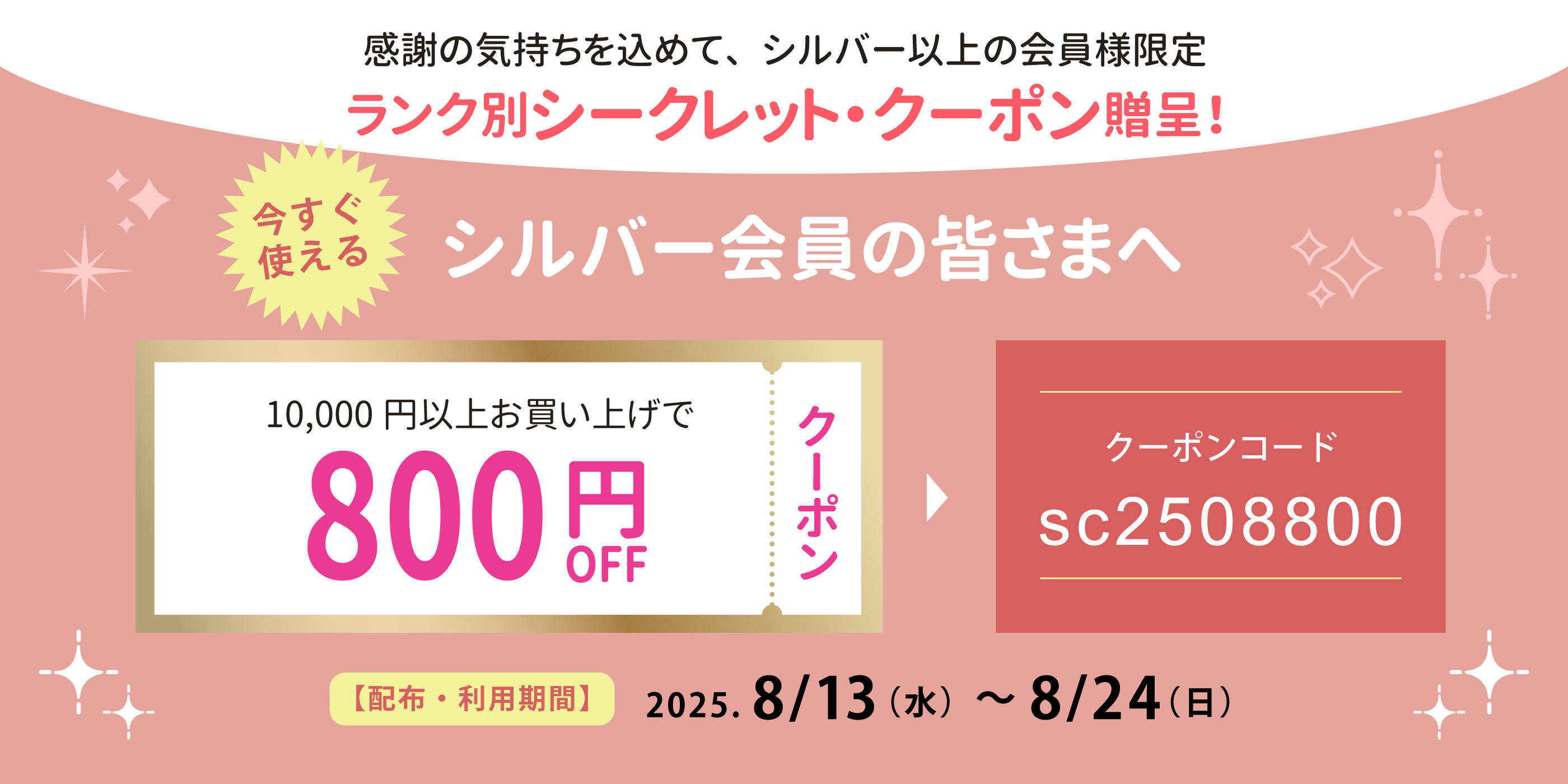 クーポン