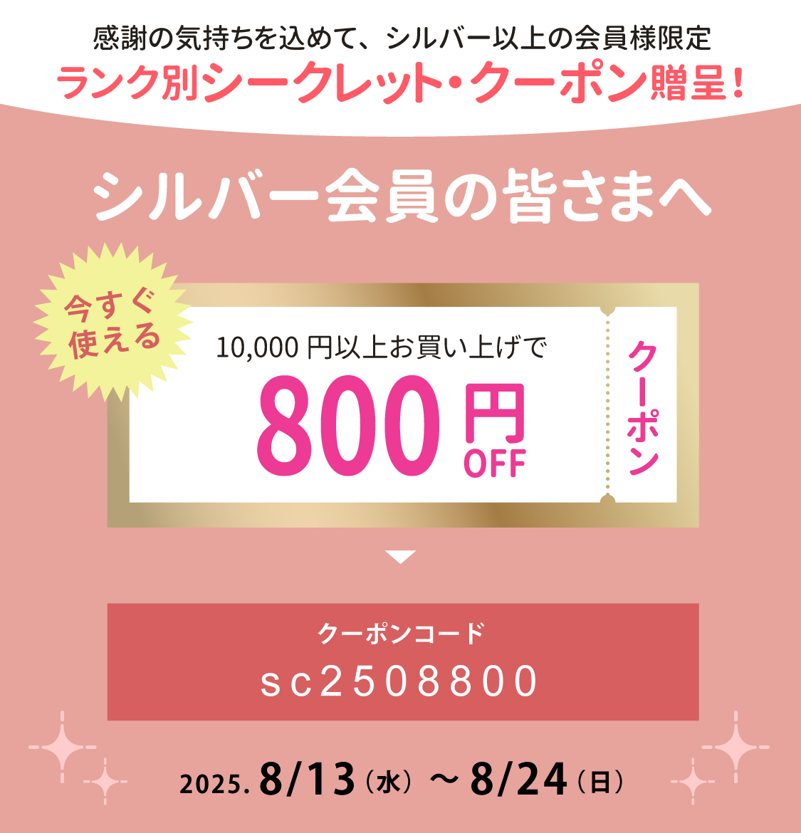 クーポン