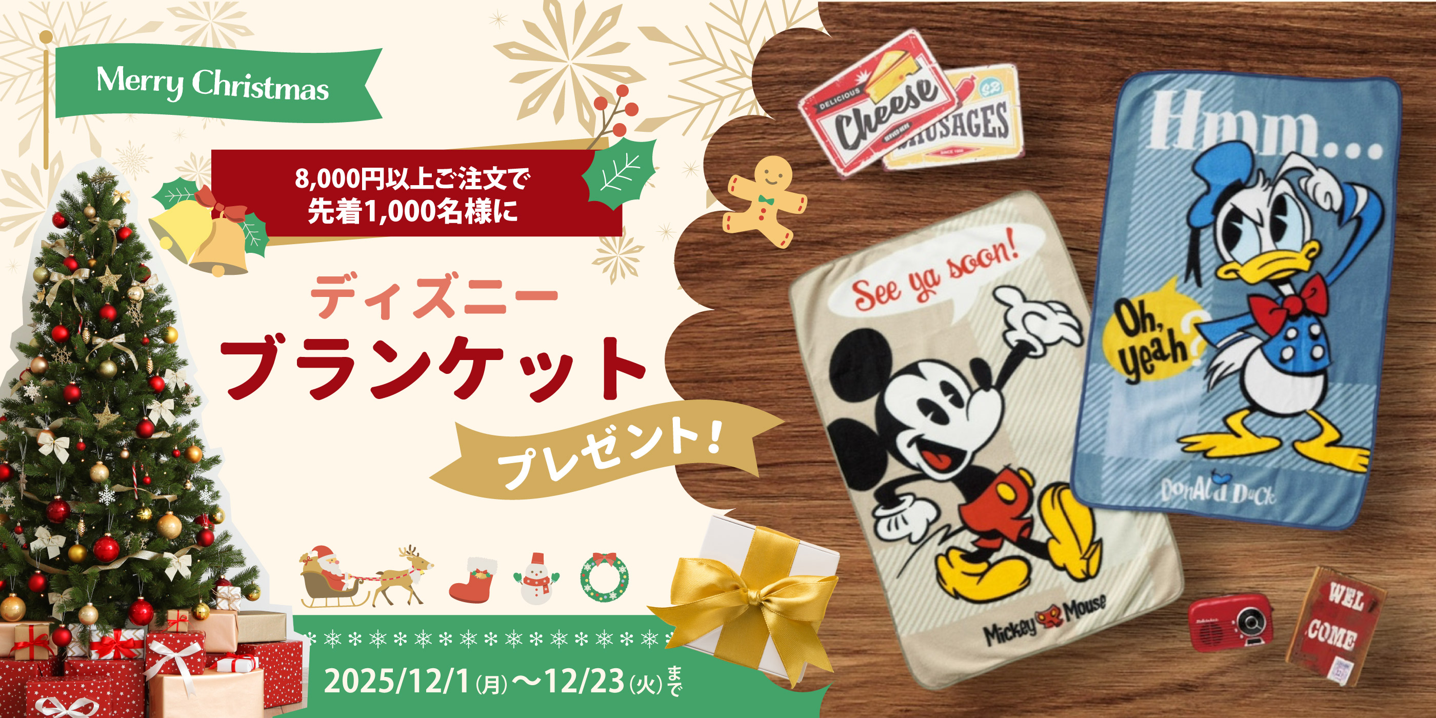 クリスマスプレゼント企画