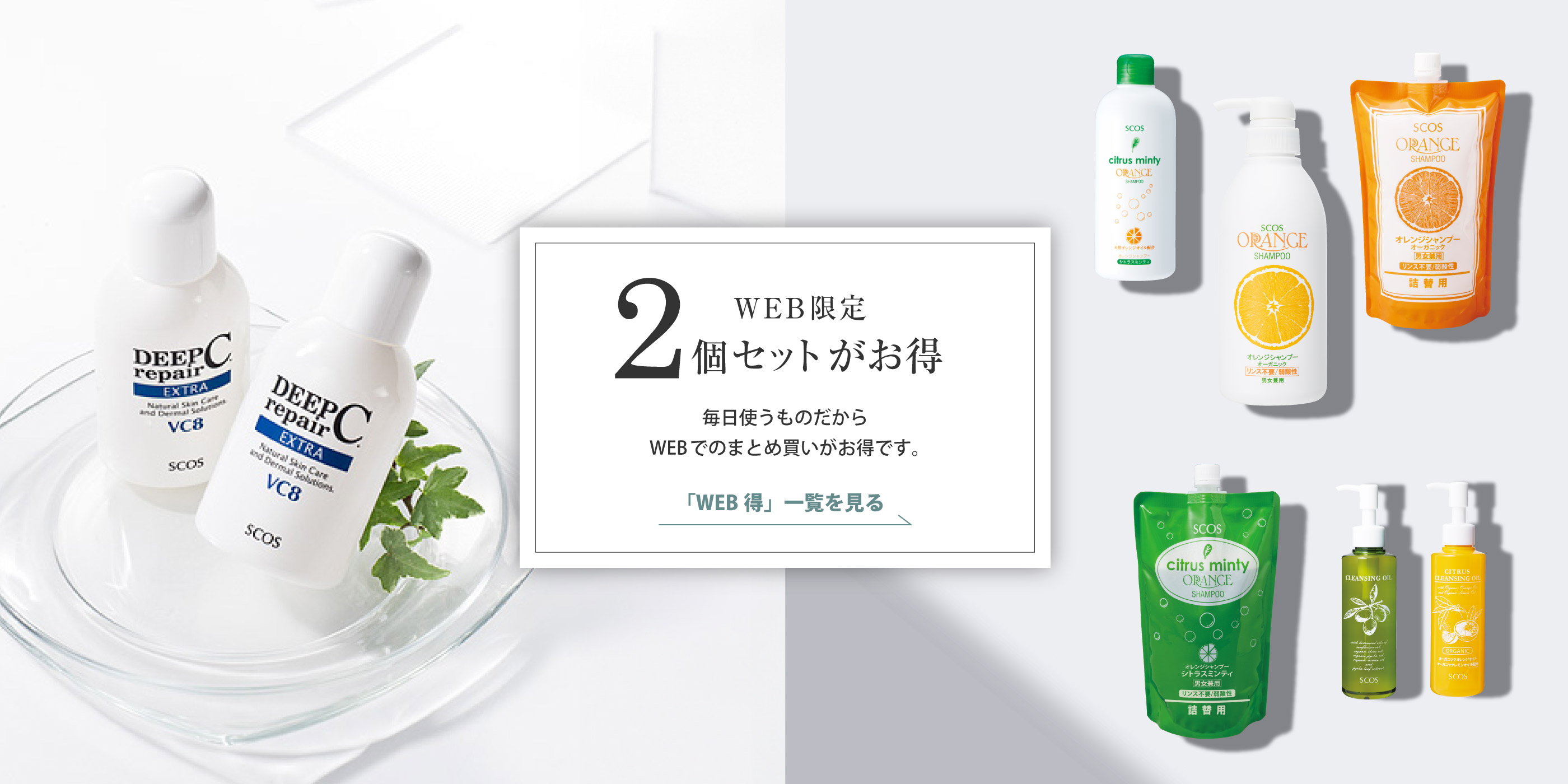 2個買うと5％OFF！毎日使うものだからWEB得でお得にお買物！