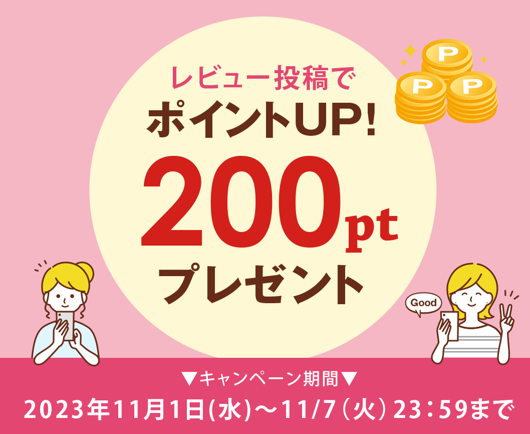 レビューキャンペーン