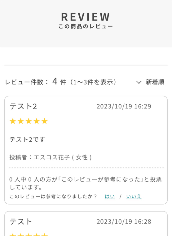 レビューの投稿方法