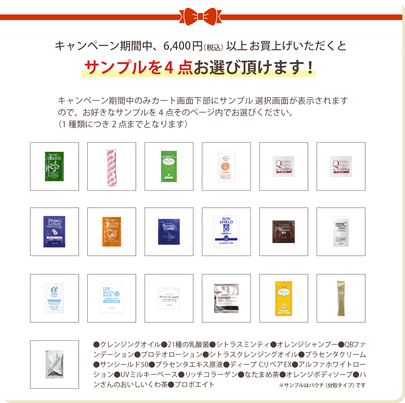 選べるサンプルプレゼント