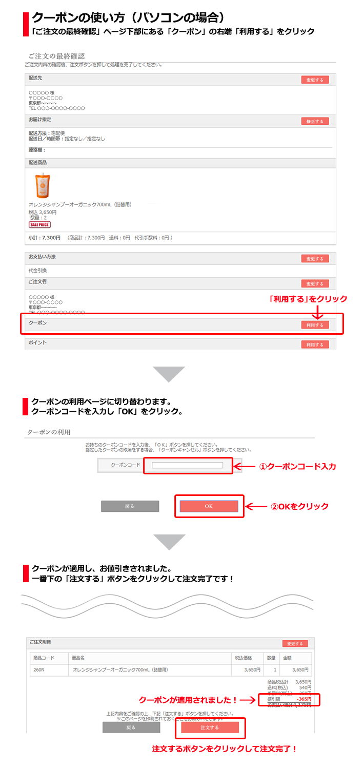 クーポンの使い方（パソコン）