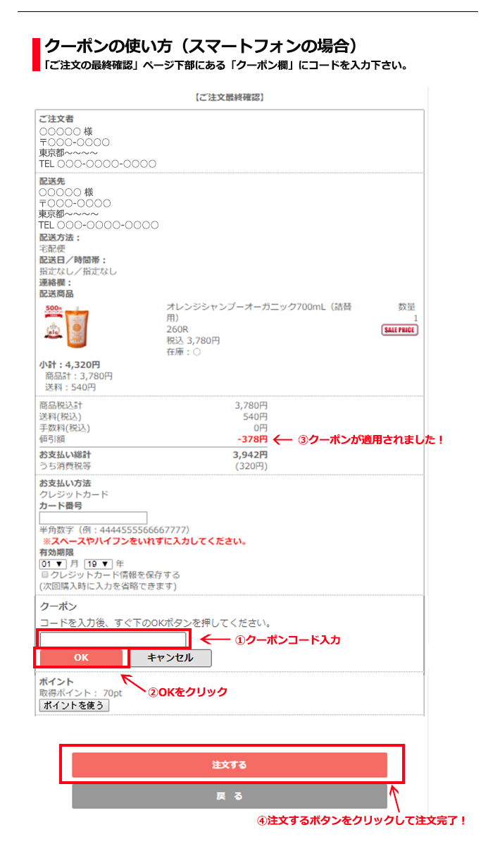 クーポンの使い方（スマホ)