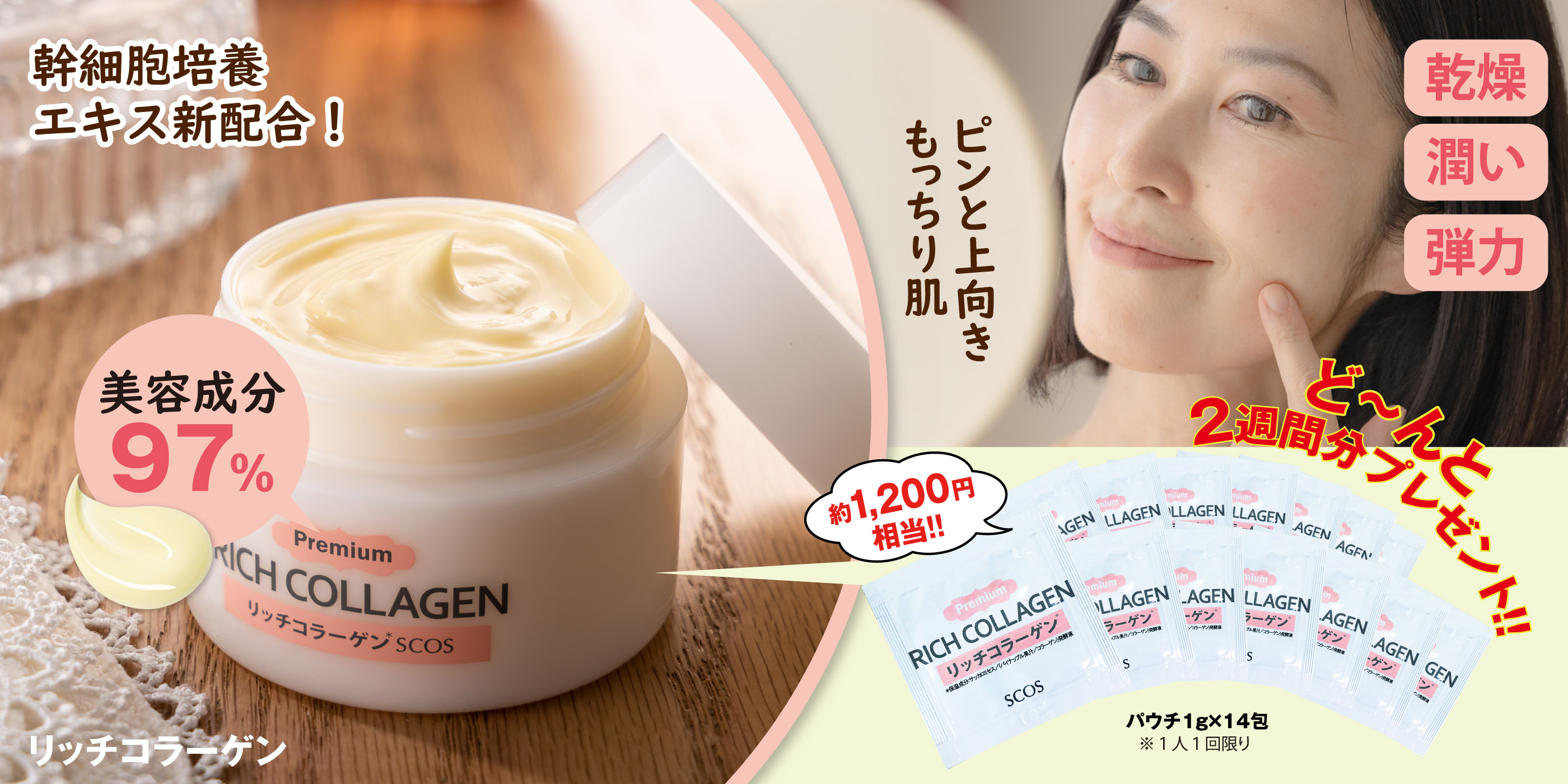 リッチコラーゲン