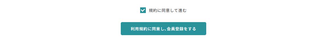 会員登録をする