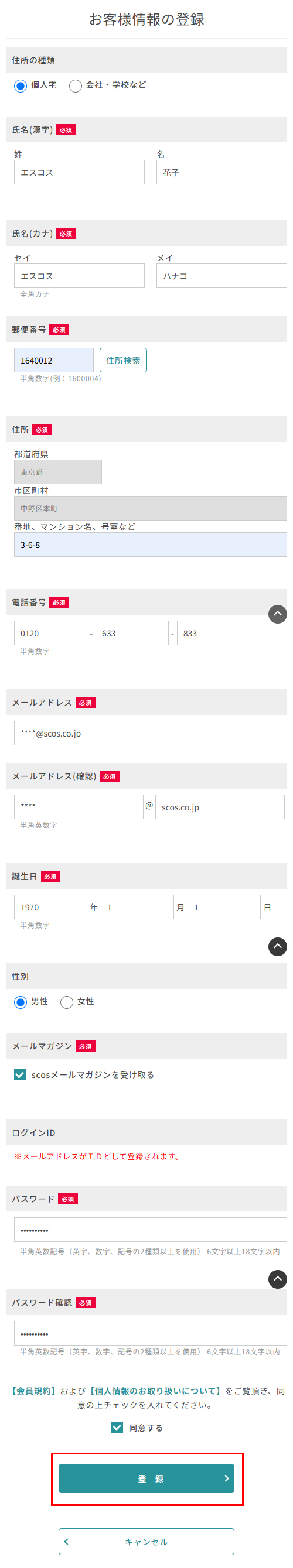お客様情報の入力