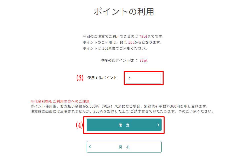 WEBポイントの使い方