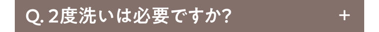 Q.2度新井は必要ですか？