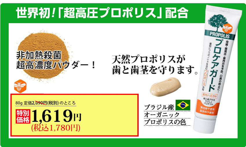 お口の悩みにこれ1本！プロケアガード