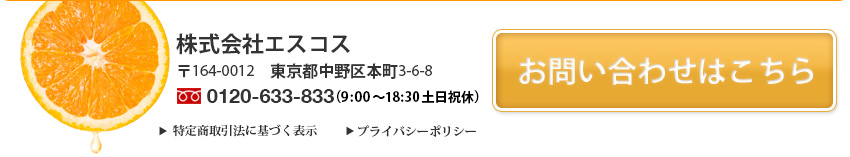 株式会社エスコス